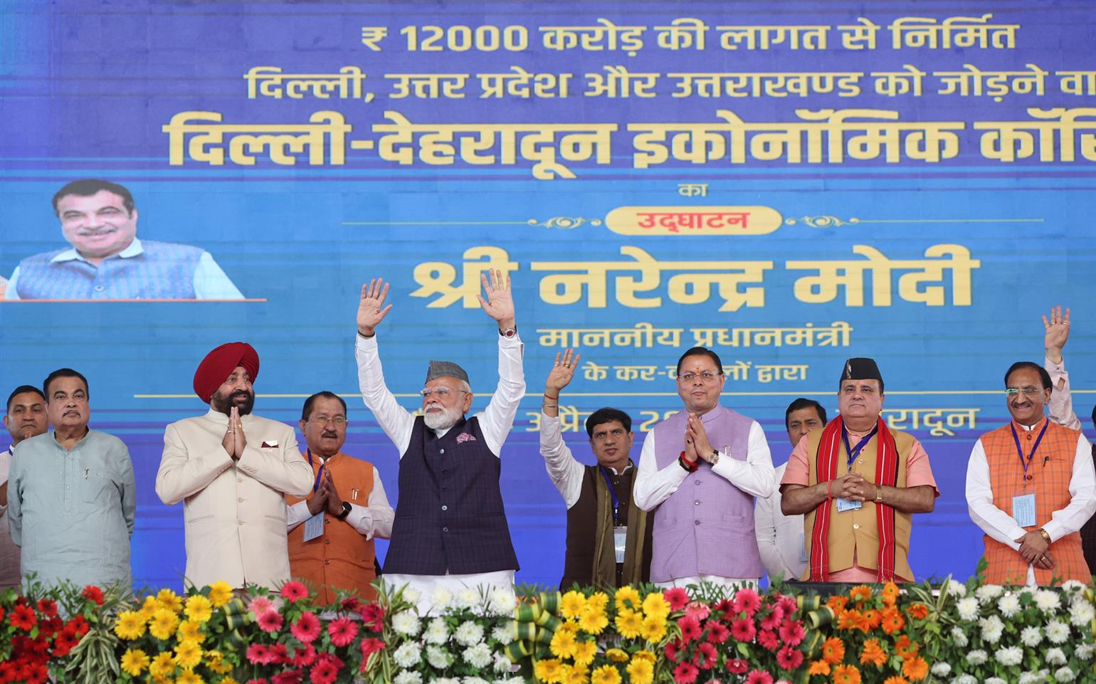 उत्तराखंड के देहरादून में दिल्ली-देहरादून इकोनॉमिक कॉरिडोर के उद्घाटन अवसर पर प्रधानमंत्री श्री नरेन्द्र मोदी।