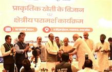 केंद्रीय कृषि एवं किसान कल्याण तथा ग्रामीण विकास मंत्री श्री शिवराज सिंह चौहान ने 19 जुलाई, 2024 को उत्तर प्रदेश के लखनऊ में “प्राकृतिक खेती के विज्ञान पर क्षेत्रीय परामर्श कार्यक्रम” को संबोधित किया।