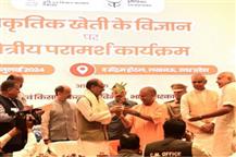 केंद्रीय कृषि एवं किसान कल्याण तथा ग्रामीण विकास मंत्री श्री शिवराज सिंह चौहान ने 19 जुलाई, 2024 को उत्तर प्रदेश के लखनऊ में “प्राकृतिक खेती के विज्ञान पर क्षेत्रीय परामर्श कार्यक्रम” को संबोधित किया।