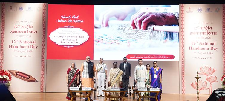 राष्ट्रपति श्रीमती द्रौपदी मुर्मु ने 7 अगस्त 2026 को नई दिल्ली स्थित राष्ट्रपति भवन सांस्कृतिक केंद्र में आयोजित 12वें राष्ट्रीय हथकरघा दिवस समारोह में शिरकत की।