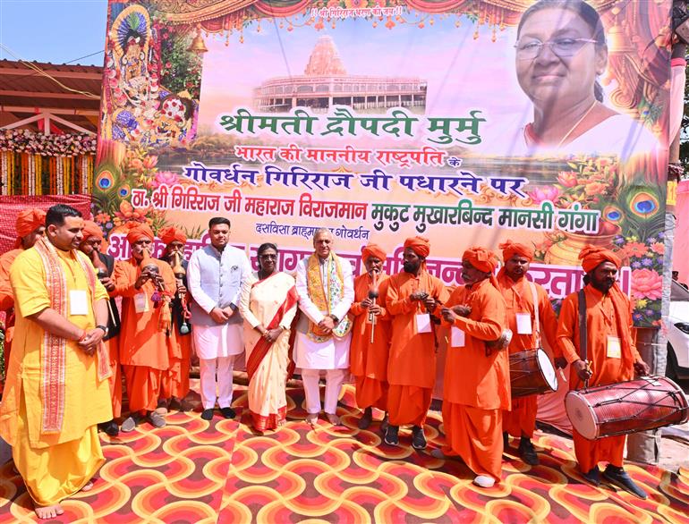 राष्ट्रपति श्रीमती द्रौपदी मुर्मु ने 21 मार्च, 2026 को मथुरा स्थित दानघाटी मंदिर में दर्शन किए और आरती की तथा पवित्र गोवर्धन परिक्रमा संपन्न की। अपनी परिक्रमा के दौरान, उन्होंने 