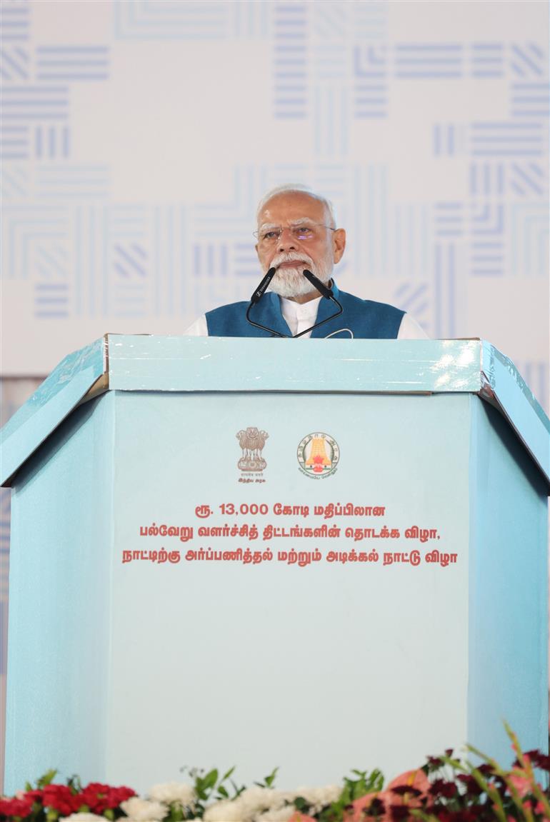 प्रधानमंत्री श्री नरेन्द्र मोदी ने 11 अक्टूबर, 2026 को तमिलनाडु के चेन्नई में विभिन्न विकास परियोजनाओं के शिलान्यास, उद्घाटन और राष्ट्र को समर्पित करने के अवसर पर संबोधित किया।


