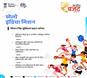 खेलो इंडिया मिशन