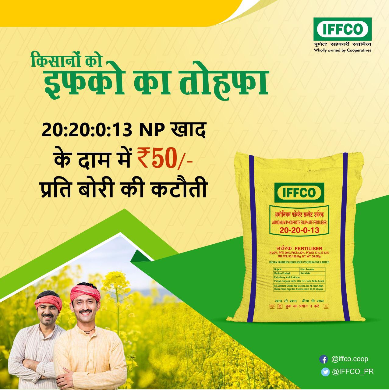 IFFCO Fertilizer 50 Rs Discount