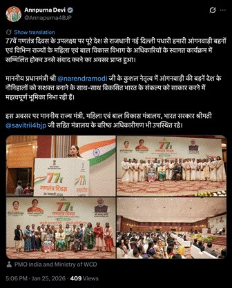 महिला एवं बाल विकास मंत्री श्रीमती अन्नपूर्णा देवी ने आंगनवाड़ी बहनों एवं विभिन्न राज्यों के महिला एवं बाल विकास विभाग के अधिकारियों के स्वागत कार्यक्रम में सम्मिलित होकर उनसे संवाद किया