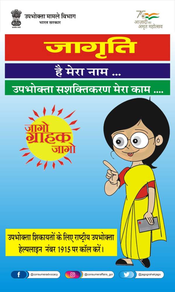 consumer protection images in hindi