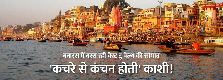 स्वच्छ भारत मिशन : मानसून में वाराणसी के घाटों पर दिख रहा “सफाई अपनाओ, बीमारी भगाओ” (SABB) अभियान का प्रभाव,महिलाओं ने कपड़ों से झोले बनाकर रोजगार पाया और साथ ही शहर को प्लास्टिक से मुक्त करने के अभियान में सक्रिय भूमिका भी निभाई 17 स्वच्छ भारत मिशन : मानसून में वाराणसी के घाटों पर दिख रहा “सफाई अपनाओ, बीमारी भगाओ” (SABB) अभियान का प्रभाव,महिलाओं ने कपड़ों से झोले बनाकर रोजगार पाया और साथ ही शहर को प्लास्टिक से मुक्त करने के अभियान में सक्रिय भूमिका भी निभाई
