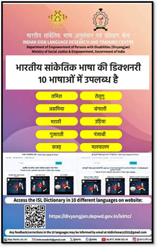image005L1HW बधिर समुदायों के अधिकारों के लिए मुखर ‘सांकेतिक भाषा दिवस’